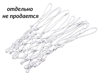 Сетка для баскетбольного кольца